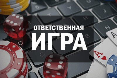 Ответственная игра: как подключить функцию самоограничения или удалить аккаунт